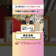 【行動示さぬ抑止は通用しない】露の標的変化…どう立ち向かうべきか：私の提言 髙田克樹 2026/9/18放送【BSフジ プライムニュース】