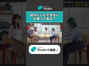 自分にしかできない仕事はない 宇垣美里 × ぱーてぃーちゃん信子の『ズルい働き方向上委員会』#ぱーてぃーちゃん #ズルい働き方向上委員会 #宇垣美里 #ズルはた #ユースタ #ユートラスト #信子