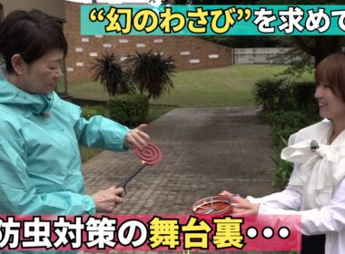 【“幻のわさび”を求めて！】険しい山道に入る直前の舞台裏【学研TV大人カフェ】