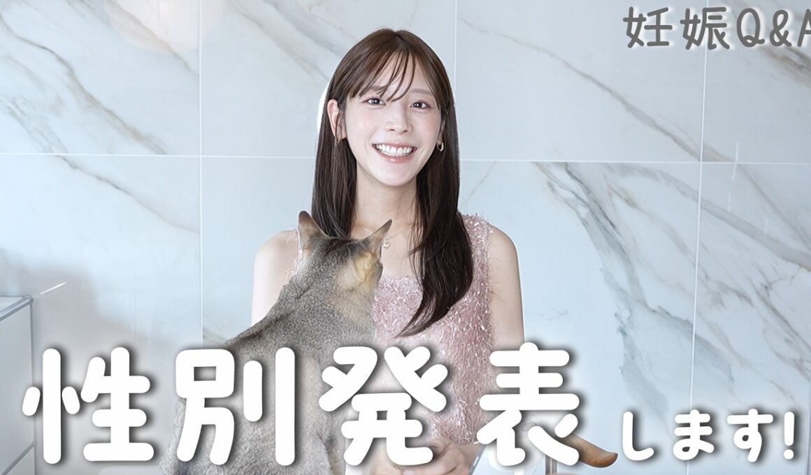 【性別発表！】妊娠Q＆A