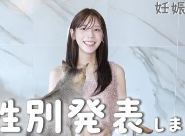 【性別発表！】妊娠Q＆A