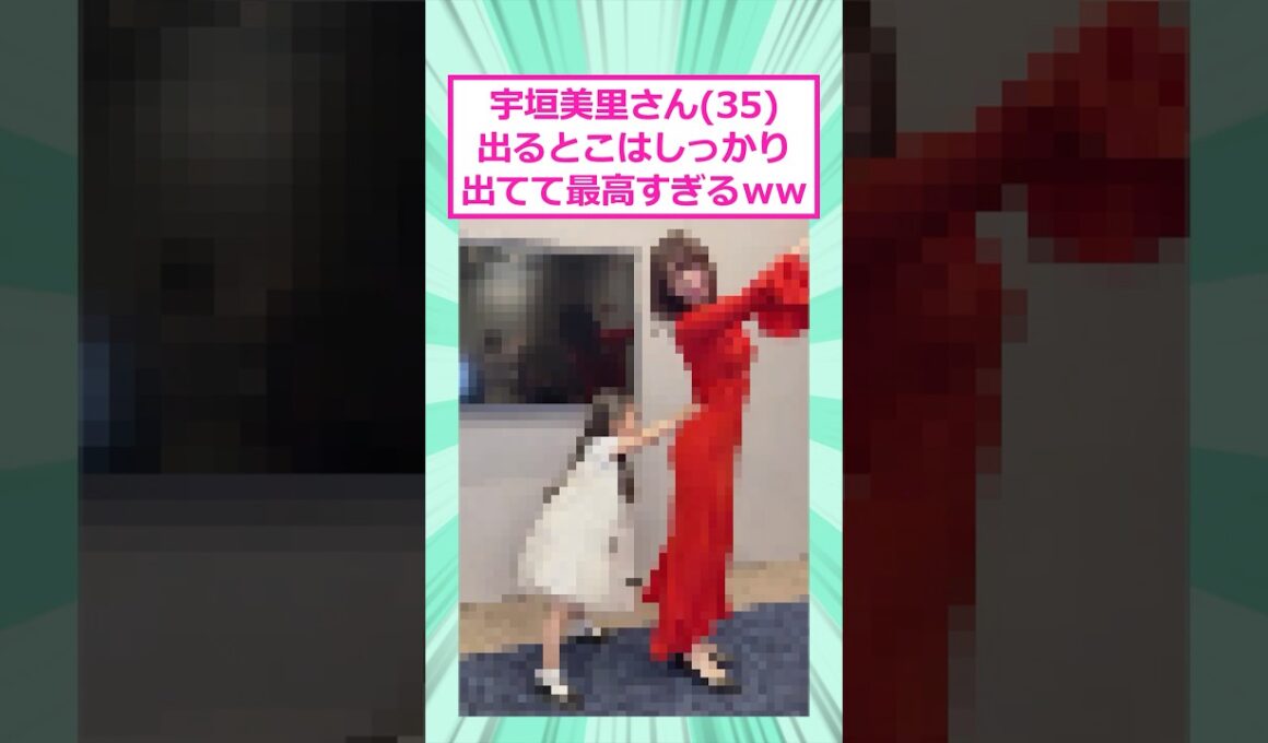 宇垣美里さん(35)、めちゃくちゃ良い感じになってしまうww