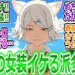 【ヤニねこ12話最終回】春蘭の女装にボキキｗ 性癖拗らせて新しい扉を開いてしまう視聴者の反応集ｗ【ヤニねこ12話/実況/感想/反応まとめ】