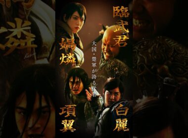 【媧燐・臨武君・項翼・白麗】キングダム 𝘾𝙃𝘼𝙍𝘼𝘾𝙏𝙀𝙍 𝘾𝙇𝙄𝙋｜映画『キングダム 魂の決戦』7月17日(金)公開