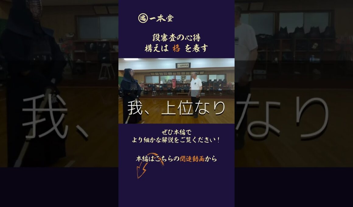 【審査員の目】七段を目指す店主が、範士八段・伊藤陽文先生に審査の着眼点や心構えをご教授いただきました【横須賀一本堂の剣道具語り】