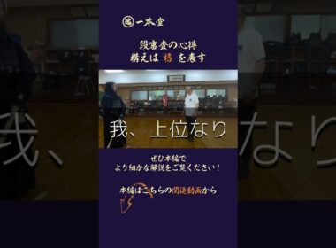【審査員の目】七段を目指す店主が、範士八段・伊藤陽文先生に審査の着眼点や心構えをご教授いただきました【横須賀一本堂の剣道具語り】