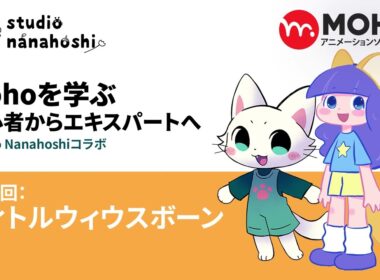 Mohoを学ぶ 初心者からエキスパートへ 26 ウィトルウィウスボーン t4