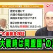 【“ディール”の裏側を検証】米中“大戦時は同盟国”の真意は 大野敬太郎×ジョセフ･クラフト×峯村健司 2026/9/25放送＜前編＞【BSフジ プライムニュース】