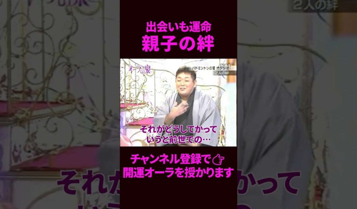 【オーラの泉】運命的な出会い、実は前世で...#美輪明宏 #江原啓之 #切り抜き動画 #shorts #スピリチュアル #感動する話 #占い #開運