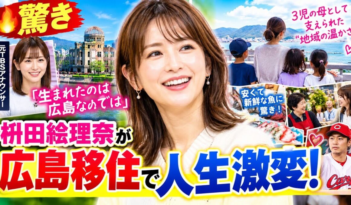 🔥【驚き】枡田絵理奈が広島移住で人生激変！「生まれたのは広島なのでは」3児の母として支えられた“地域の温かさ”に感動😭✨