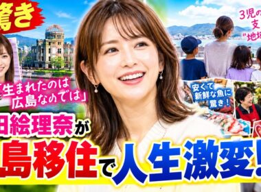 🔥【驚き】枡田絵理奈が広島移住で人生激変！「生まれたのは広島なのでは」3児の母として支えられた“地域の温かさ”に感動😭✨