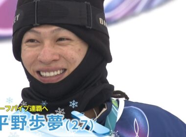 平野歩夢　複数箇所の骨折を明らかに【ミラノ・コルティナ2026オリンピック】