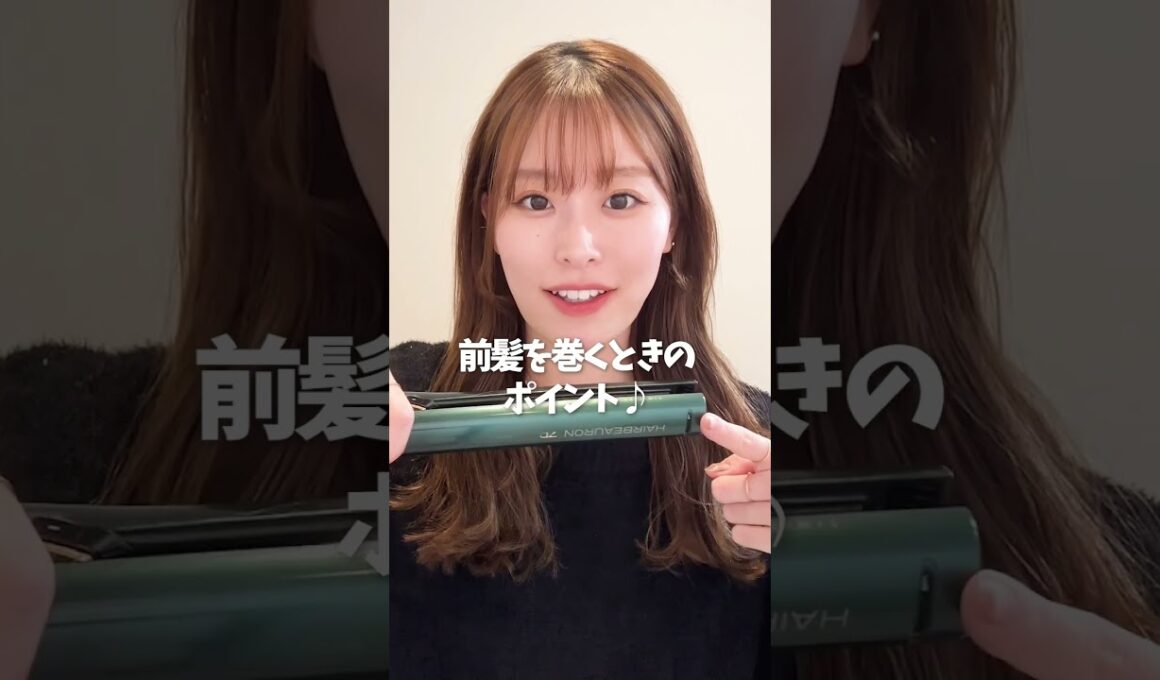 絶対に失敗しない前髪の作り方！ストレートアイロンで作る流し前髪の作り方♡