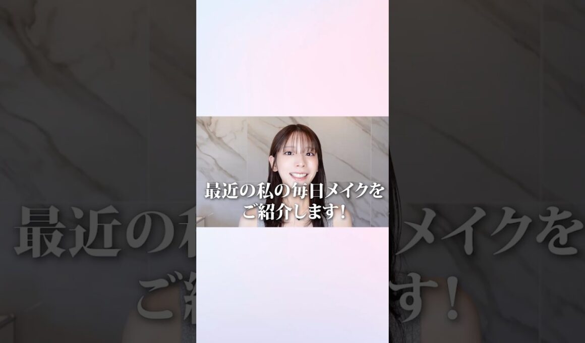 イエベさん必見！垢抜け×大人っぽ♡毎日メイク