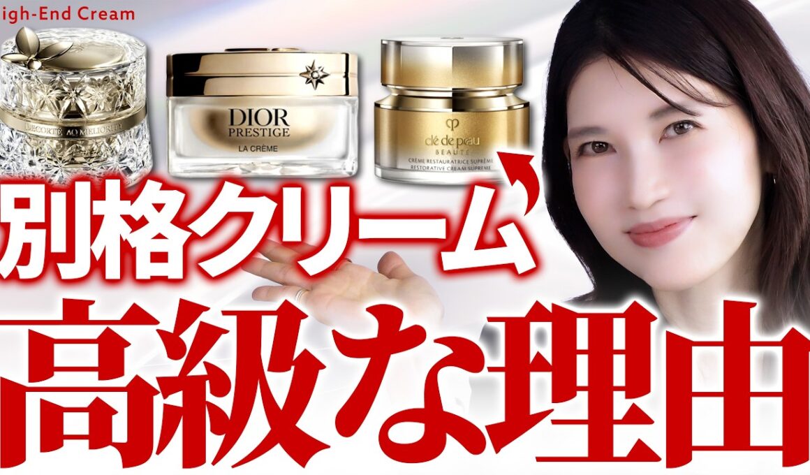 【超高級クリーム】値段が高いのは肌への効果が絶大だからです。