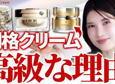 【超高級クリーム】値段が高いのは肌への効果が絶大だからです。