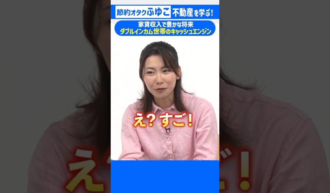 【ダブルインカム世帯】夫婦で不動産投資の活用術