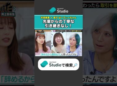 先輩は引き継ぎするもんでしょ 宇垣美里 × ぱーてぃーちゃん信子の『ズルい働き方向上委員会』#ぱーてぃーちゃん #ズルい働き方向上委員会 #宇垣美里 #ズルはた #ユースタ #ユートラスト #信子