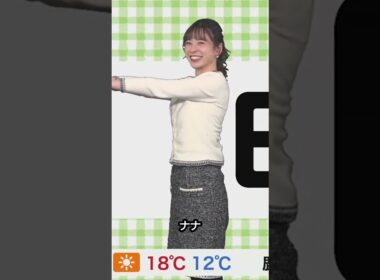 【高山奈々】出オチを決めるナナさんと七草粥を語るのんちゃん #shorts 〈WeatherNewsLive〉2023.1.7sunshine
