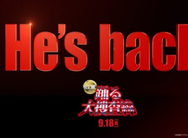 『踊る大捜査線 N.E.W.』特報【 9月18日(金)公開 】