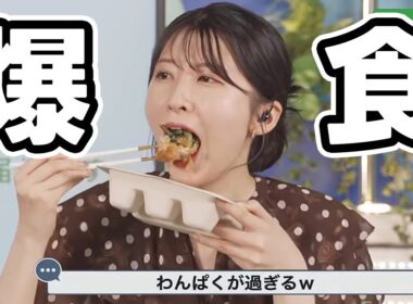 【駒木結衣】今回もマンガ盛り🍚を用意して貰ったりまさかの3食目チャハ－ンも完食しちゃう爆食お天気キャスター