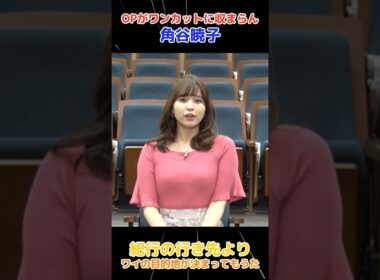 ピンクニットの角谷暁子アナが可愛すぎる #角谷暁子 #かわいい