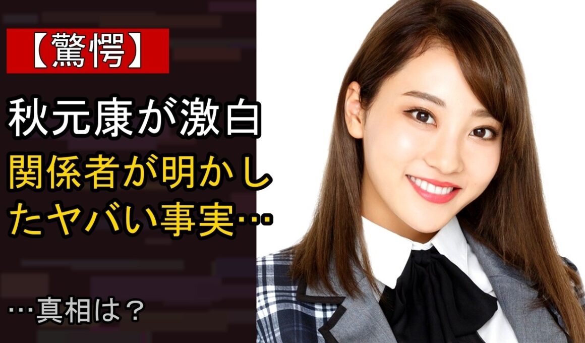 秋元康が柏木由紀のCloud tenデビュー公演を100点評価、本人は「言われたことも聞いたこともない」と仰天