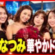 出水麻衣アナが公開！宇賀なつみの華やかすぎる出版記念パーティーに豪華アナ集結 #宇賀なつみ #出水麻衣