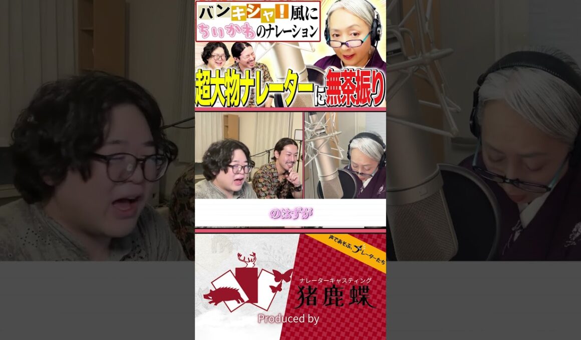 超大物ナレーター 近藤サトさんに無茶振り！対応力が神すぎた。 1