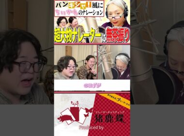 超大物ナレーター 近藤サトさんに無茶振り！対応力が神すぎた。 1