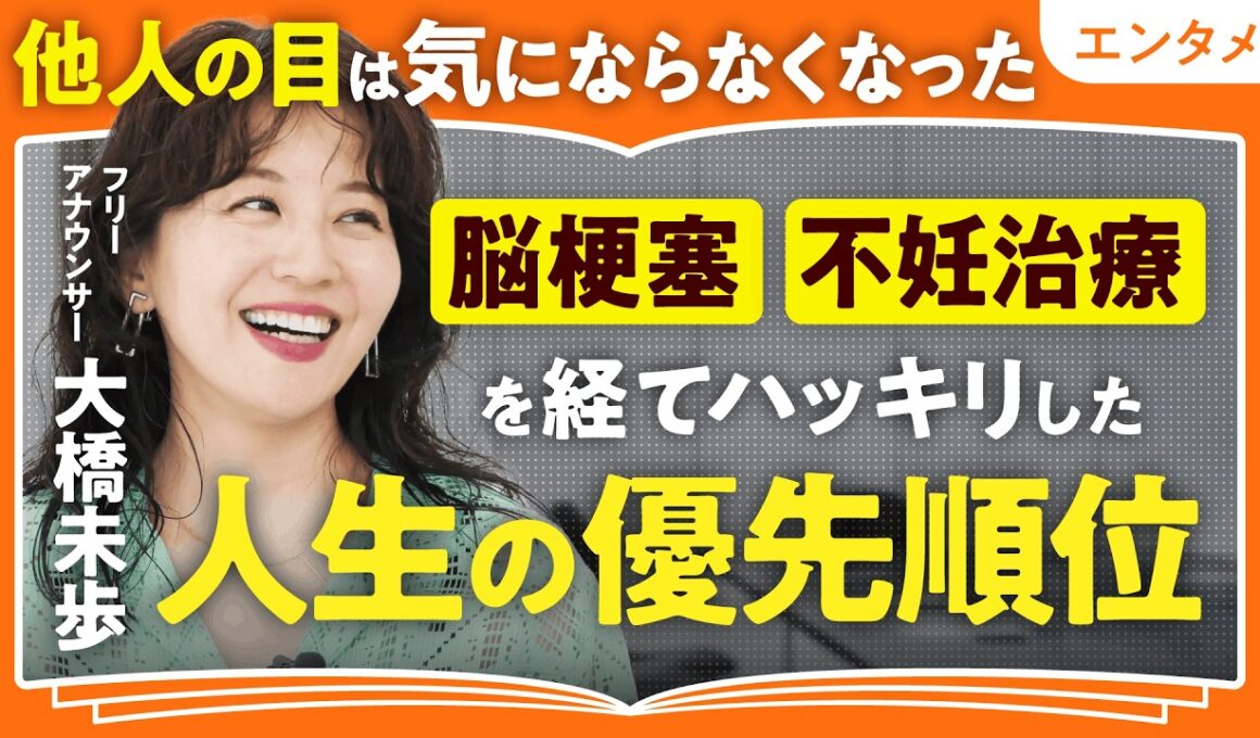 【仕事・人脈すべてゼロ】“人生更地”の大橋未歩が45歳で飛び込んだニューヨークで手に入れた最大の財産｜「他人の目は気にならなくなった」脳梗塞・不妊治療を経てはっきりした人生の優先順位（全1回）