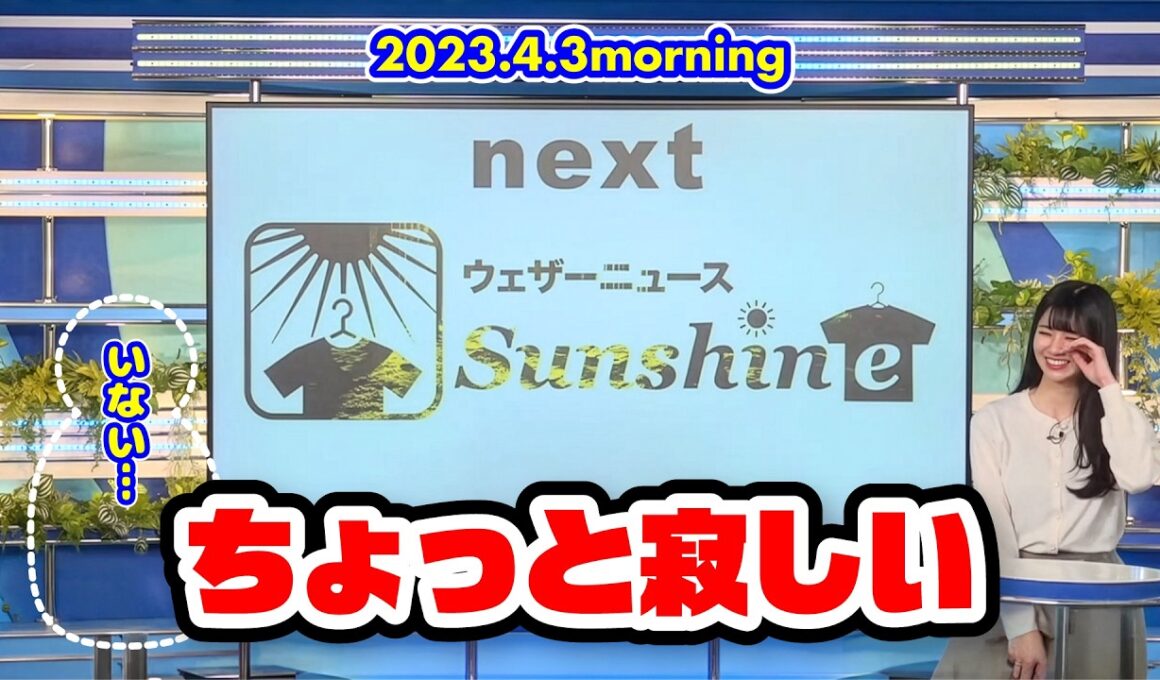 【大島璃音】「この大きな画角の中…」クロストークで一人しゃべり【XT:高山奈々】｜ウェザーニュースLiVE