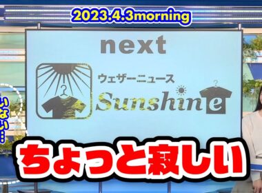 【大島璃音】「この大きな画角の中…」クロストークで一人しゃべり【XT:高山奈々】｜ウェザーニュースLiVE