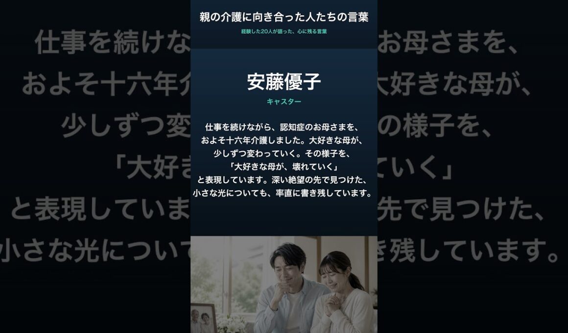 安藤優子さんの介護の言葉｜「大好きな母が壊れていく」16年の介護 #Shorts