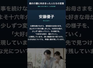 安藤優子さんの介護の言葉｜「大好きな母が壊れていく」16年の介護 #Shorts