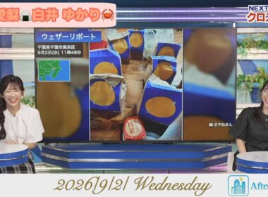 【山岸愛梨×白井ゆかり】さやねさんリポート紹介しましたよー【ウェザーニュース】