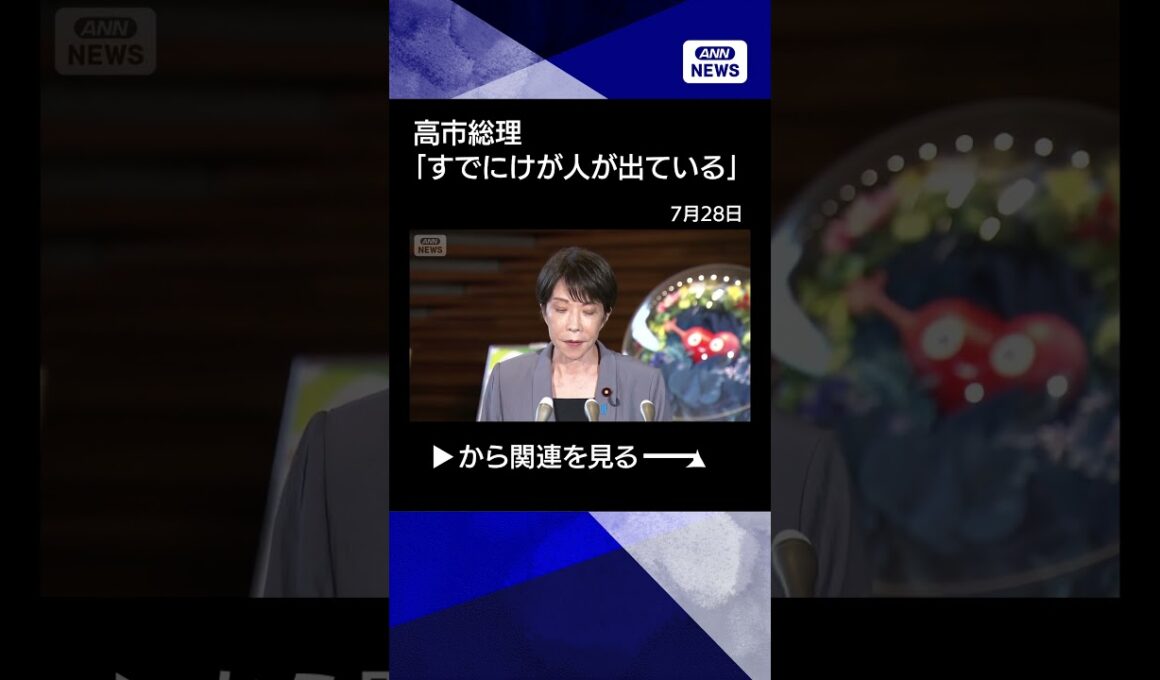 【ニュース】高市総理「すでにけが人が出ている」　身を守る行動を呼びかけ　熊本で震度7 #shorts
