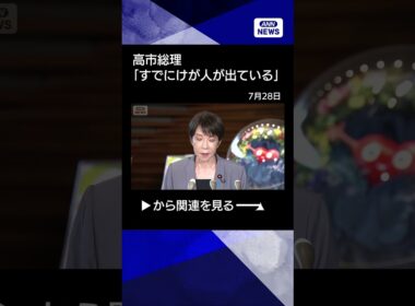 【ニュース】高市総理「すでにけが人が出ている」　身を守る行動を呼びかけ　熊本で震度7 #shorts