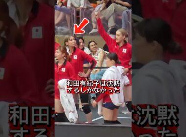 和田由紀子は黙ったままで、挑発には乗りませんでした。 #volleyball #佐藤優 #バレーボール