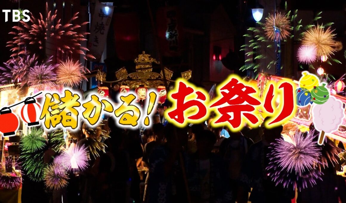 『がっちりマンデー!!』お祭りビジネス! 縁日で売れる謎の犬! スマホで呼ぶキッチンカー! 10/4(日)【TBS】