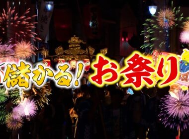 『がっちりマンデー!!』お祭りビジネス! 縁日で売れる謎の犬! スマホで呼ぶキッチンカー! 10/4(日)【TBS】