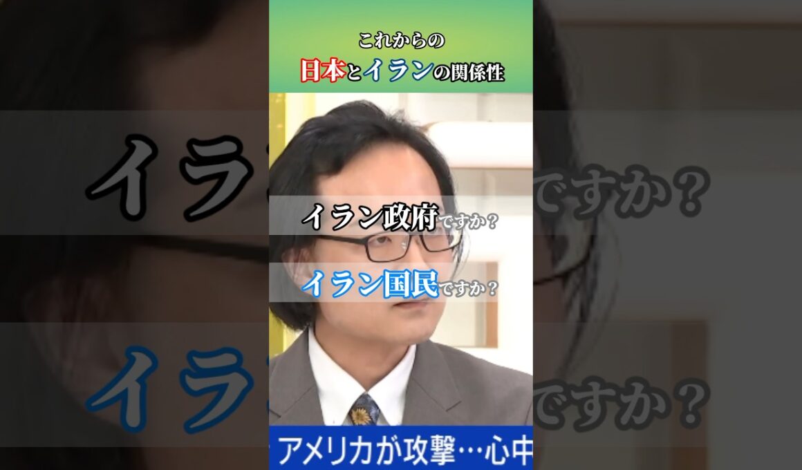 日本とイランの今後の付き合い方 #short