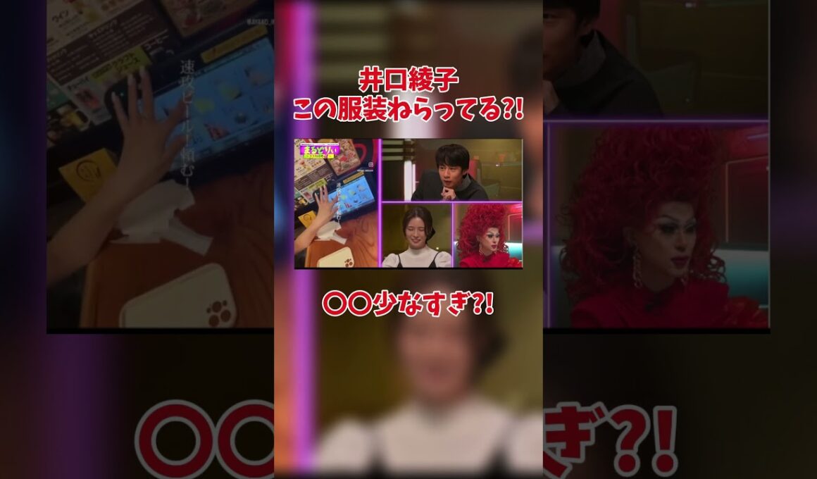 井口綾子 服装の際どさは狙い?!?