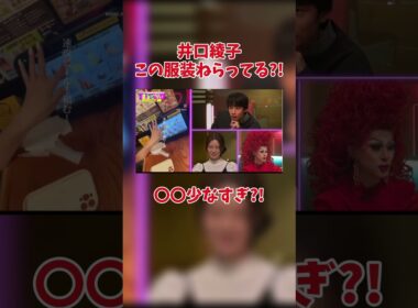 井口綾子 服装の際どさは狙い?!?
