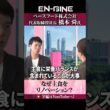 【主食をリノベーションする理由】#ENGINE #ベースフード #山崎怜奈 #杉崎美香 #カンテレ #ビジネス