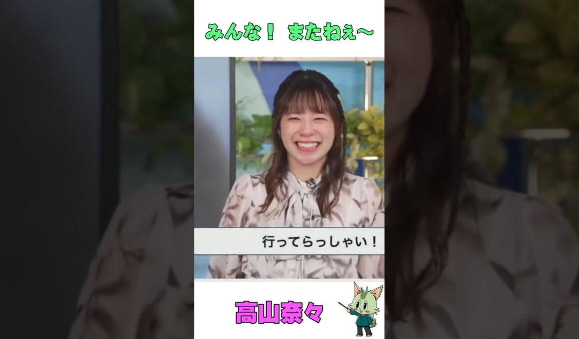 #ウェザーニュース #高山奈々