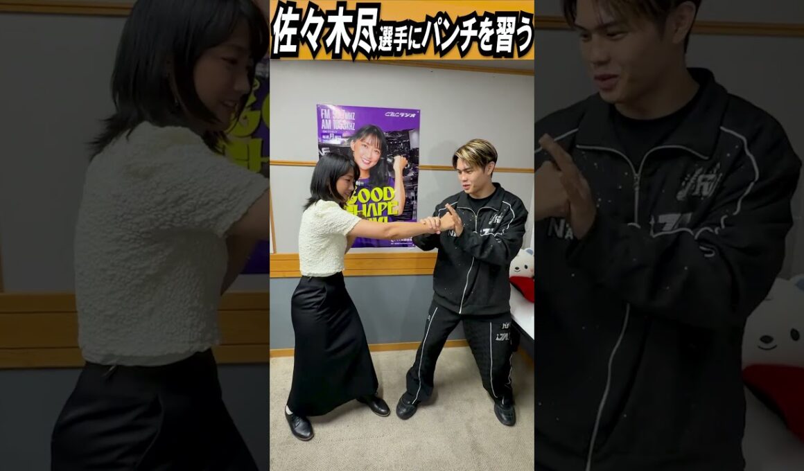 【佐々木尽】竹内由恵がパンチを習ってみた👊9/21に3冠王座統一戦！
