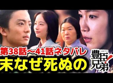 NHK大河ドラマ豊臣兄弟！第37回～41回あらすじネタバレ！慶（吉岡里帆）悲劇！秀長娘お末（池端杏慈）最期！家康（松下洸平）暗殺事件！あさひ茶々結婚（井上和）石川清兵衛（伊藤健太郎）才蔵（間宮祥太朗）