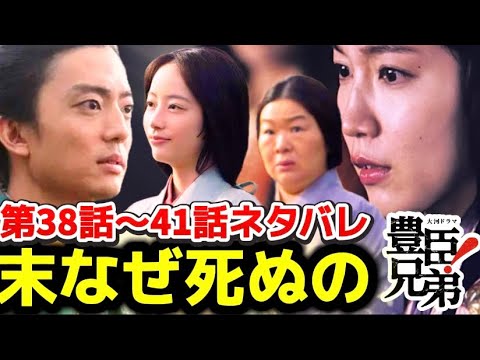 NHK大河ドラマ豊臣兄弟！第37回～41回あらすじネタバレ！慶（吉岡里帆）悲劇！秀長娘お末（池端杏慈）最期！家康（松下洸平）暗殺事件！あさひ茶々結婚（井上和）石川清兵衛（伊藤健太郎）才蔵（間宮祥太朗）