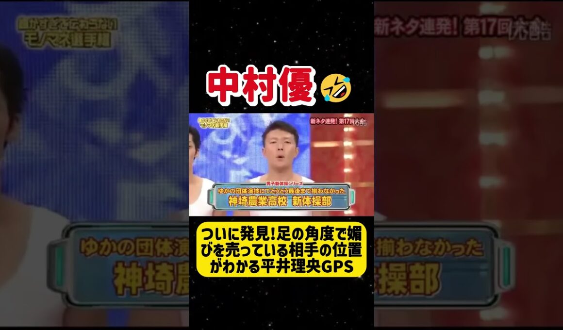 ついに発見!足の角度で媚びを売っている相手の位置がわかる平井理央GPSD#アンタッチャブル #バナナマン #石橋貴明#石橋貴明 #バナナマン #アンタッチャブル #細かすぎて伝わらないモ